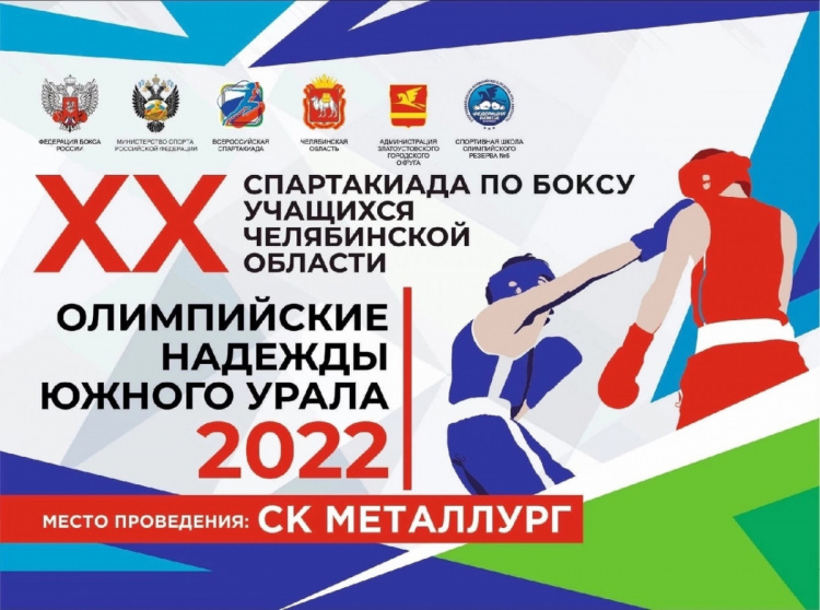 Команда Трехгорного на спартакиаде «Олимпийские надежды Южного Урала-2022» 