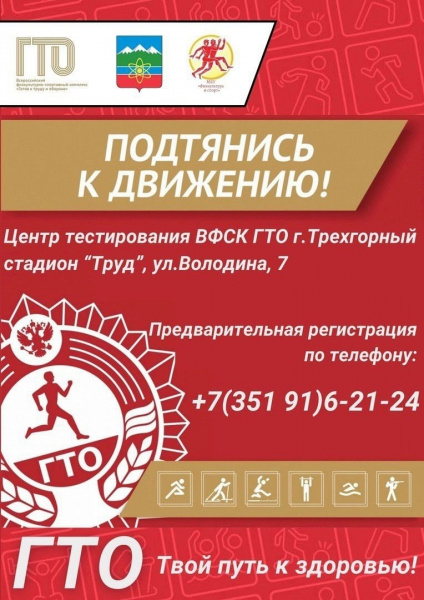 Нормативы ГТО