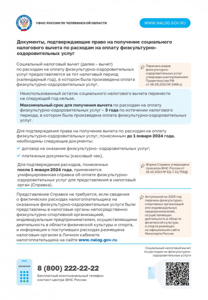 Механизм получения социального налогового вычета в связи с оплатой физкультурно-оздоровительных услуг, разработанных УФНС